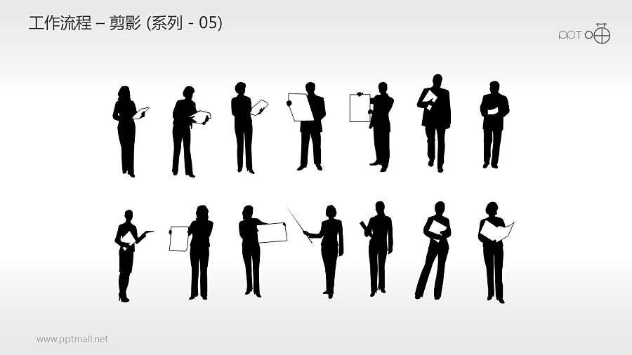 工作流程—剪影（系列-05）PPT素材