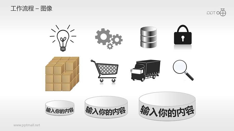 工作流程—图像PPT素材