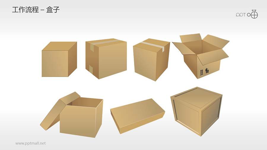 工作流程—盒子PPT素材
