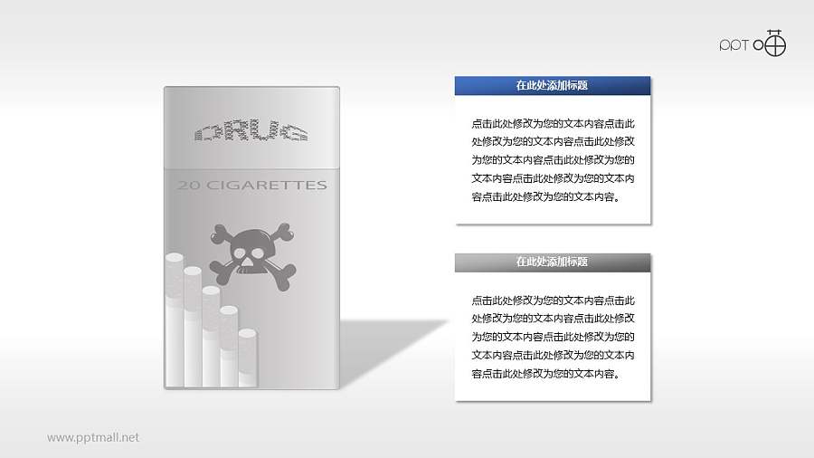 禁烟的香烟盒骷髅头PPT素材