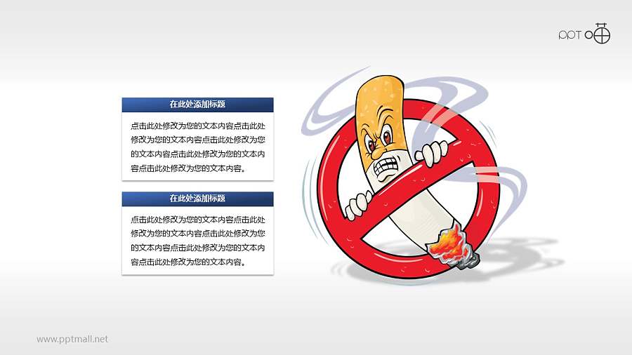 禁止吸烟的漫画标志PPT素材