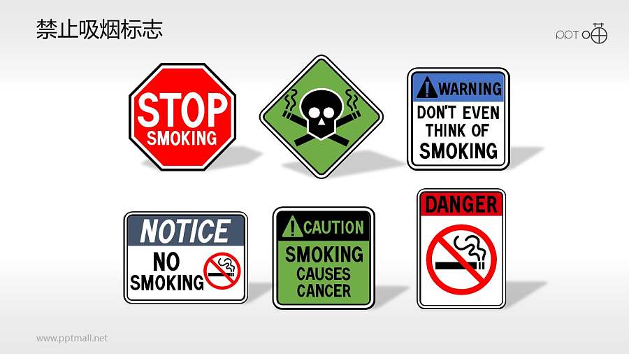 一组禁止吸烟标志的公益PPT素材