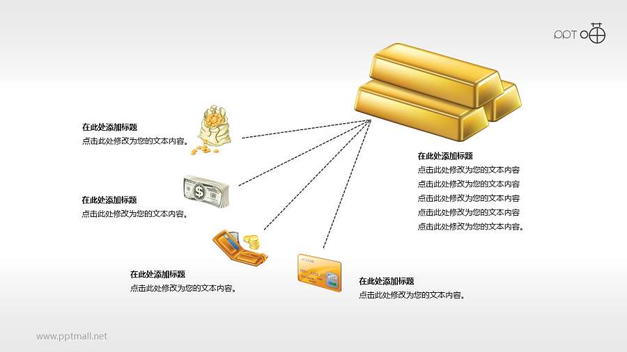 财富分配/资金流向的PPT素材