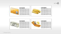4部分并列的金融PPT素材