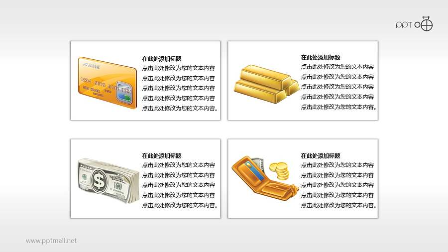 4部分并列的金融PPT素材