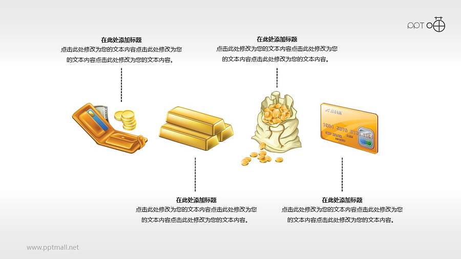 4部分并列的经济金融PPT素材