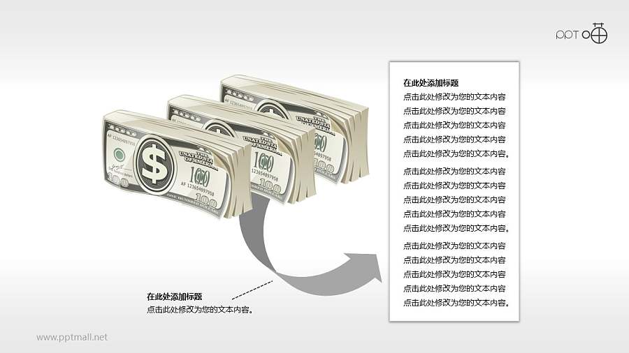 三打美钞PPT素材下载