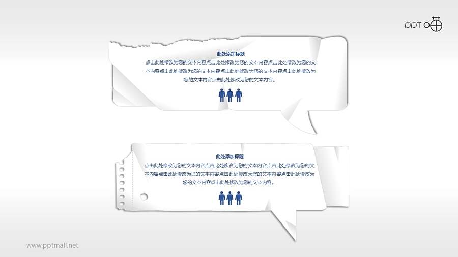 纸片气泡对话框PPT素材（一）