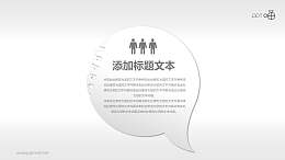 纸片气泡对话框PPT素材（二）
