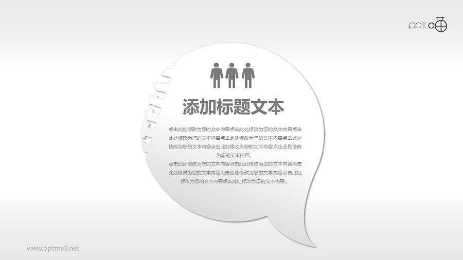 纸片气泡对话框PPT素材（二）