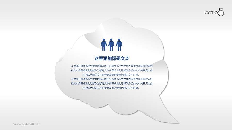 纸片气泡对话框PPT素材（三）