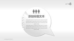 纸片气泡对话框PPT素材（四）
