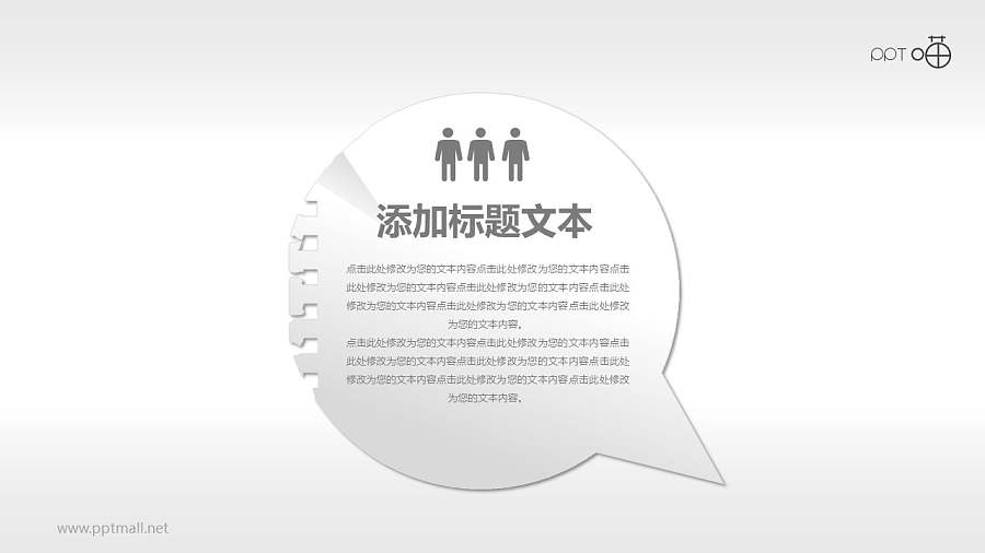 纸片气泡对话框PPT素材（四）