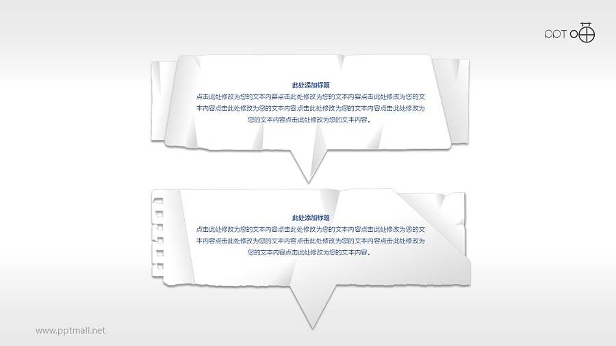 纸片气泡对话框PPT素材（五）