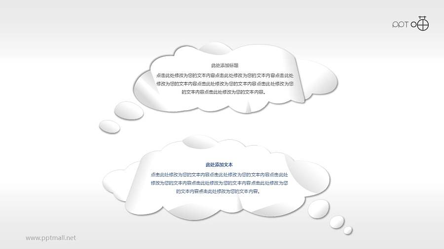 纸片气泡对话框PPT素材（八）