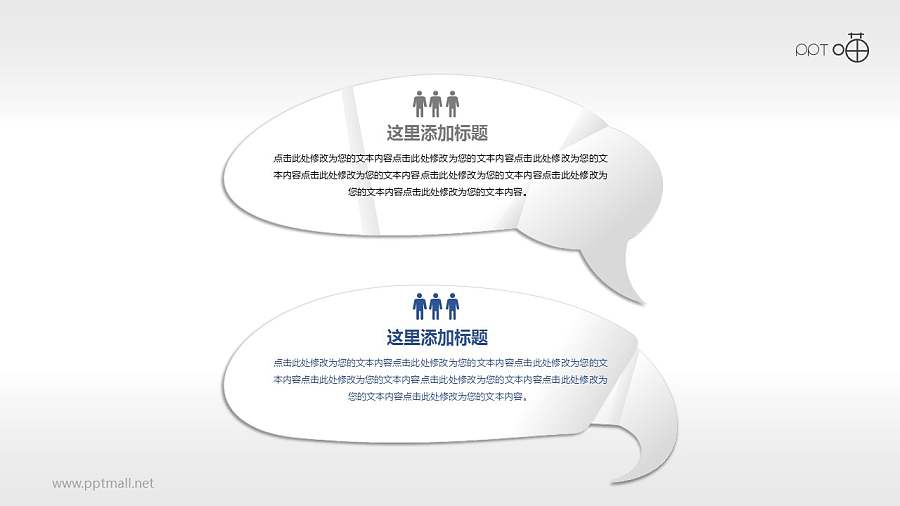 纸片气泡对话框PPT素材（九）