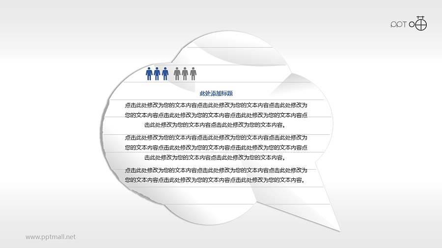 纸片气泡对话框PPT素材（十）