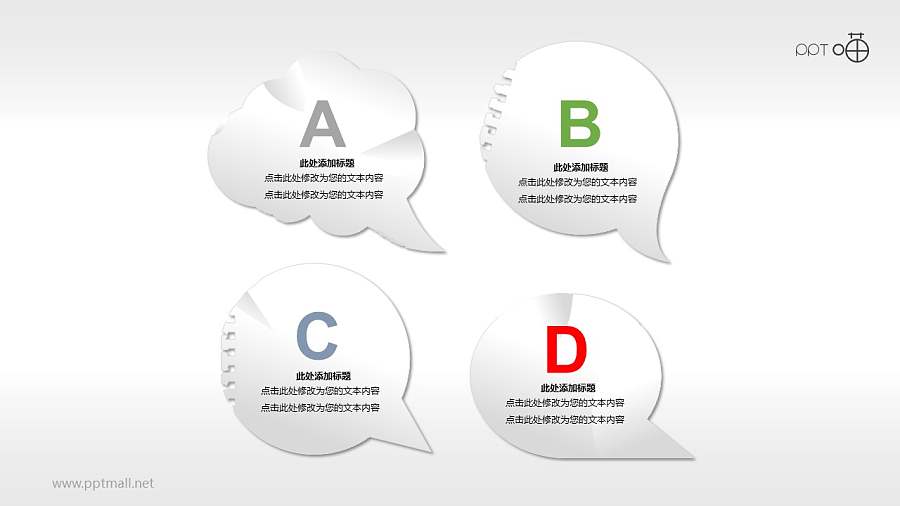 纸片气泡对话框PPT素材（十一）