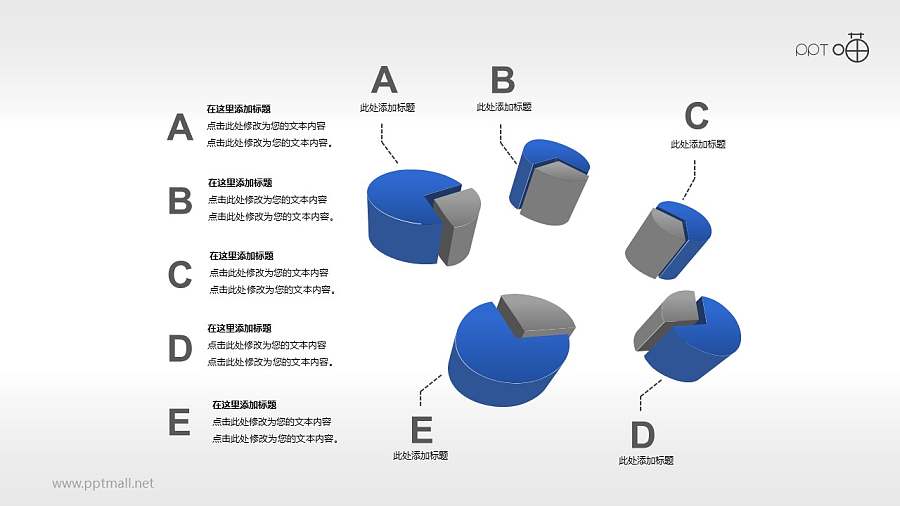 5部分并列关系的饼状图PPT素材
