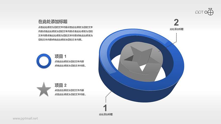 2部分并列关系/包含关系的PPT素材