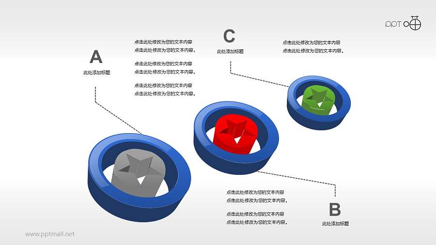 3部分并列关系的PPT素材