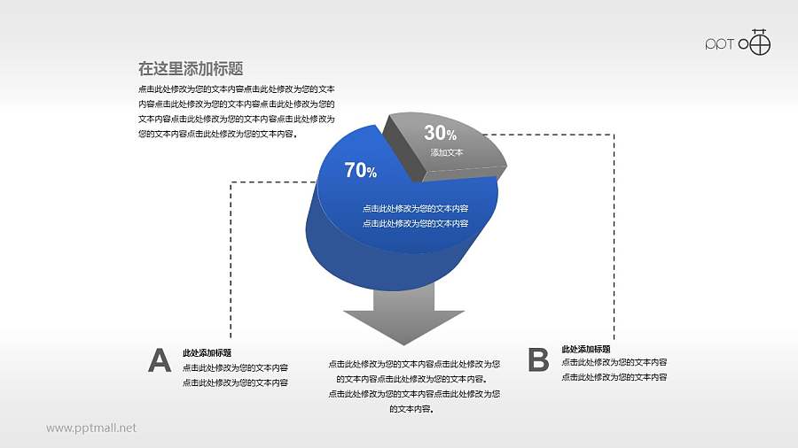 2部分并列关系的饼状图PPT素材