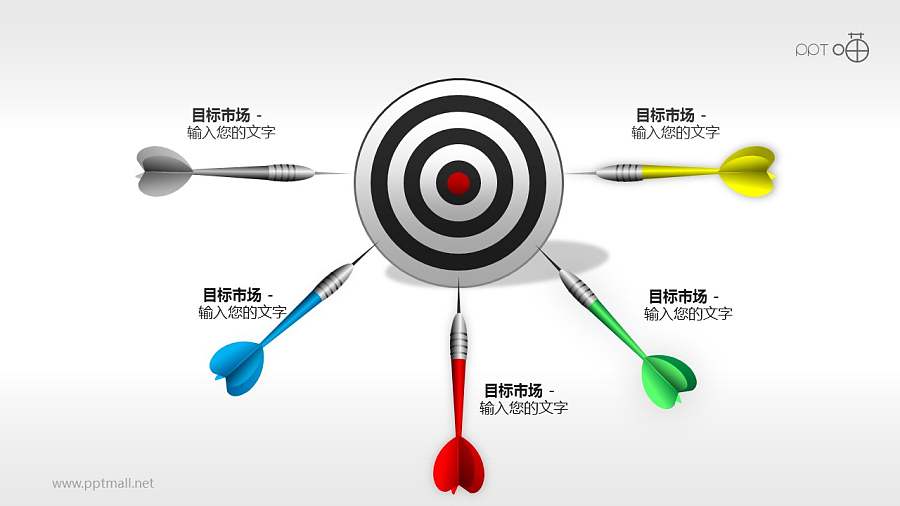 目标方向与市场定位的并列关系PPT素材