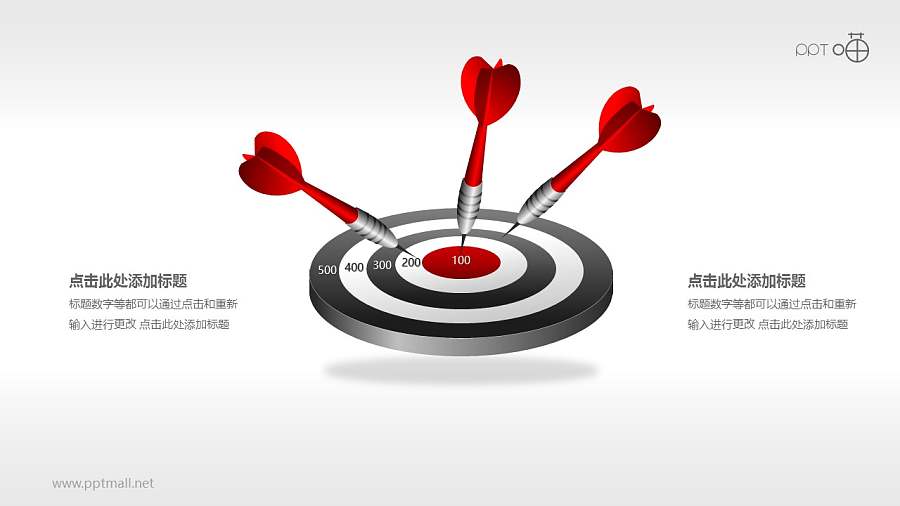 目标市场—飞镖和靶子PPT素材(三)