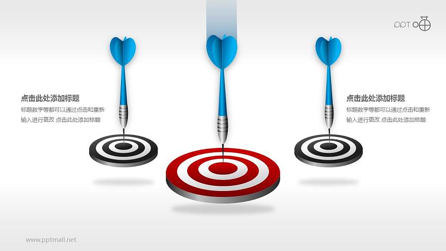 目标市场—飞镖和靶子PPT素材(四)