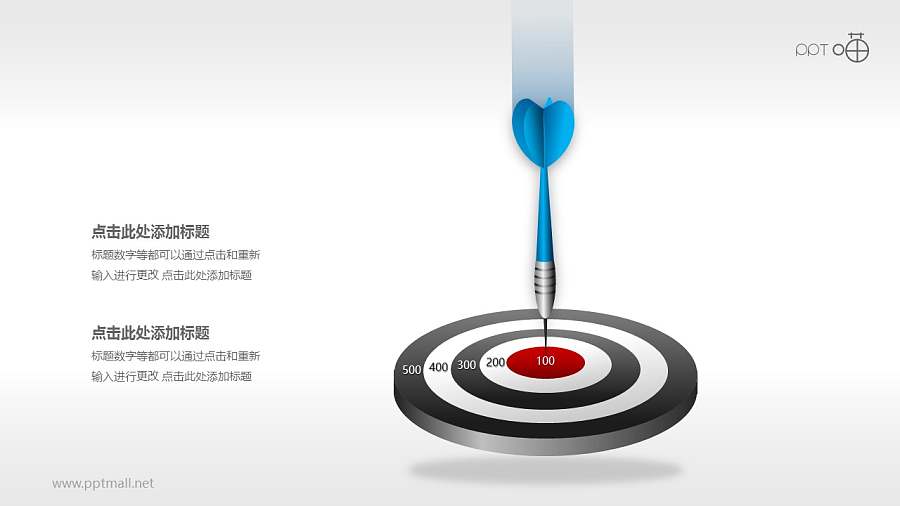目标市场—飞镖和靶子PPT素材(六)