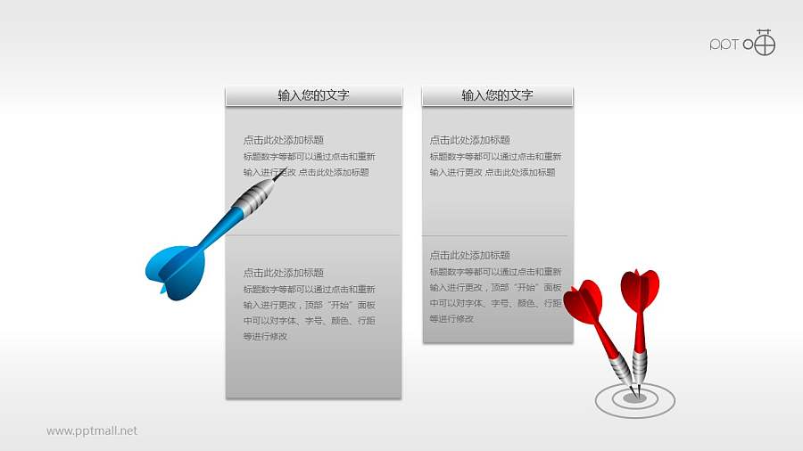 目标市场—飞镖装饰的文本框素材