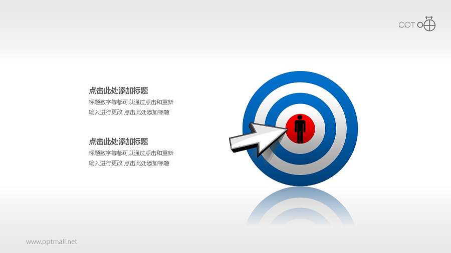 目标市场—目标定位的PPT素材