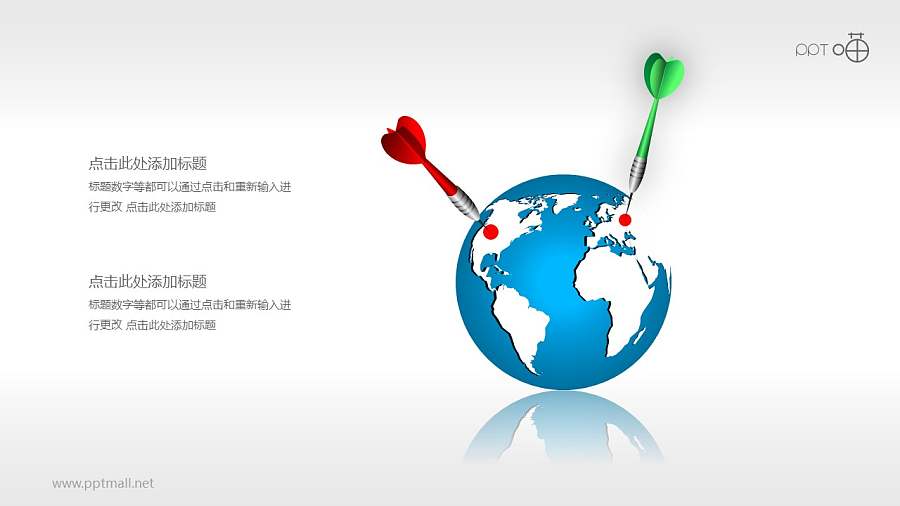 目标市场—全球市场的PPT素材