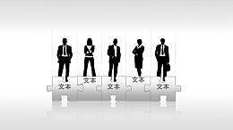 反映业务团队的PPT素材