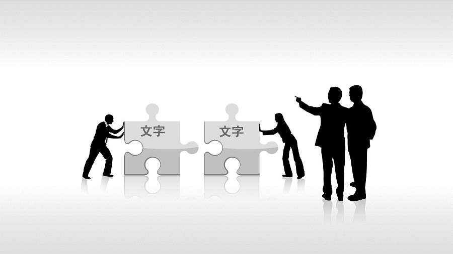 指导团队合作的PPT素材