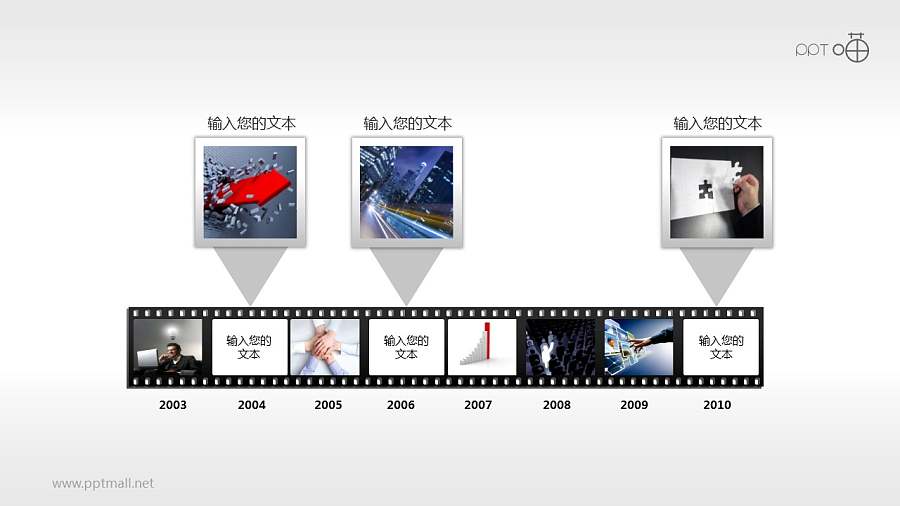 时间轴胶片效果（系列-02）PPT模板下载
