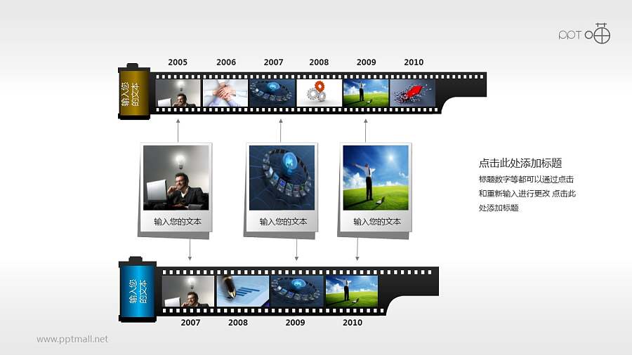 时间轴胶片效果（系列-04）PPT模板下载