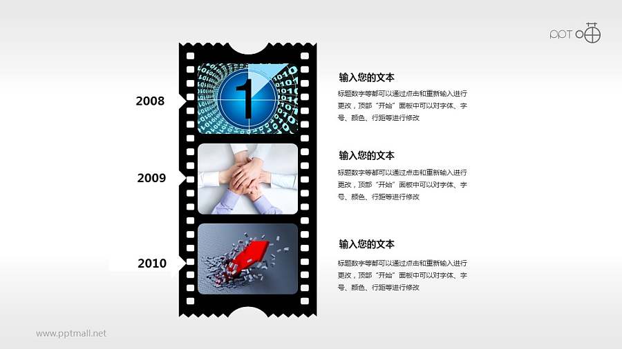 时间轴胶片效果（系列-08）PPT模板下载