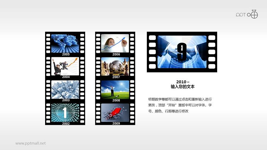 时间轴胶片效果（系列-09）PPT模板下载