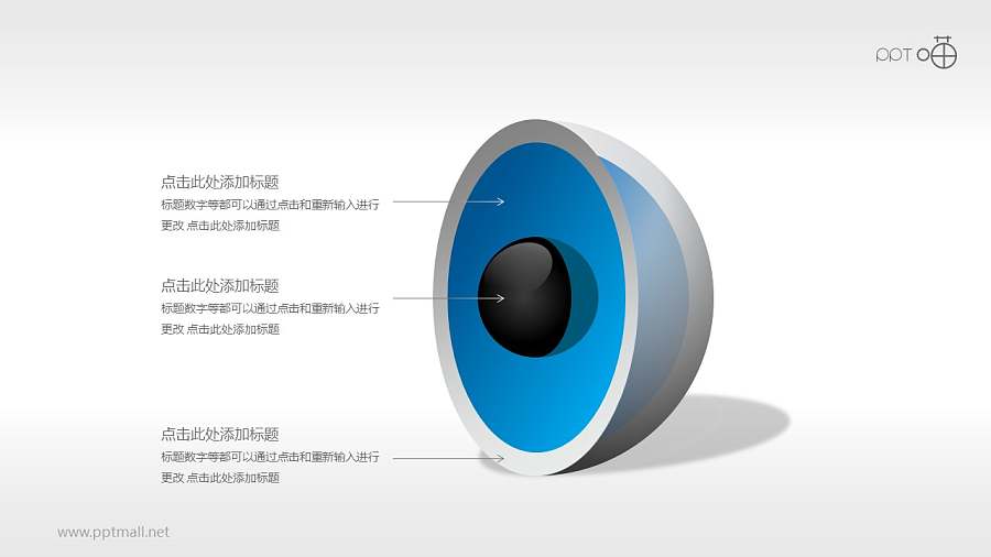 3D立体核心图（系列-03）PPT素材