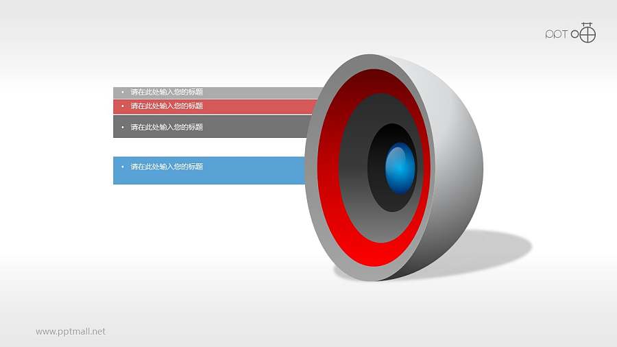 3D立体核心图（系列-05）PPT素材