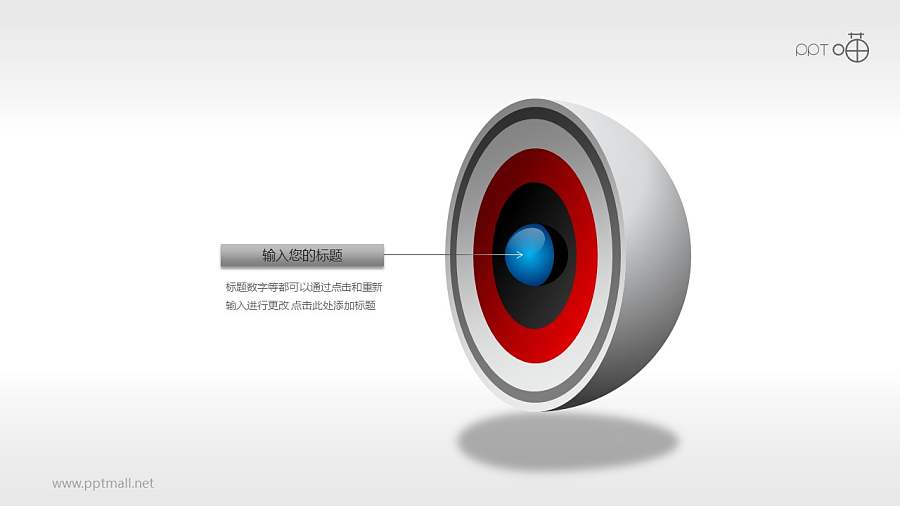 3D立体核心图（系列-06）PPT素材