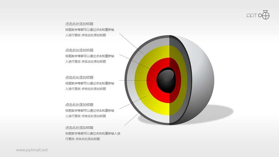 3D立体核心图（系列-13）PPT素材