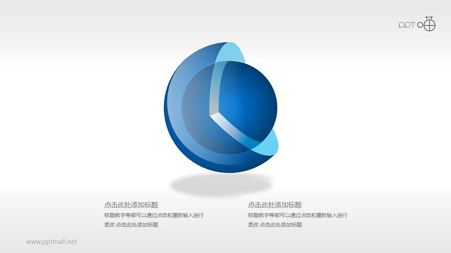 水晶风格的3D立体核心图（系列-01）PPT素材