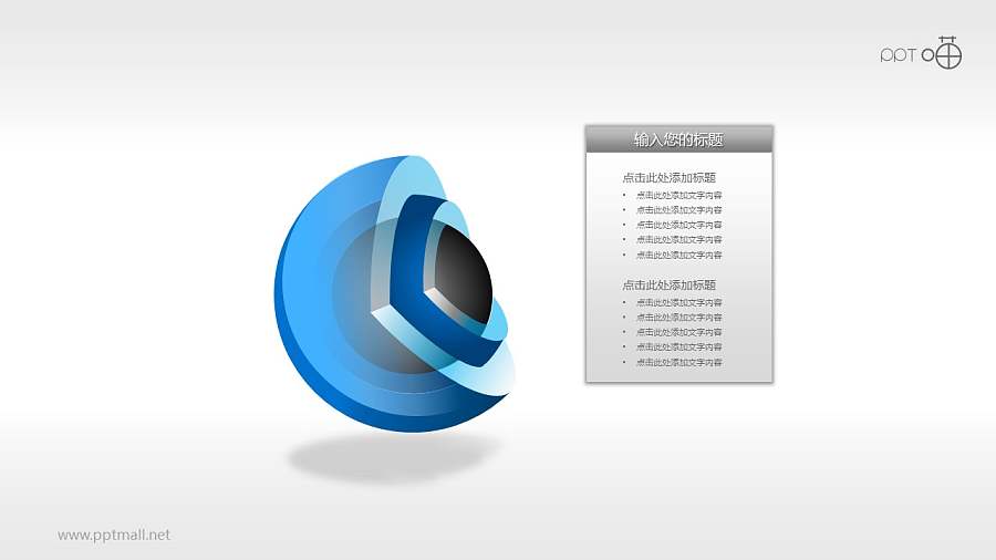 水晶风格的3D立体核心图（系列-02）PPT素材