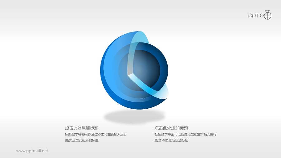 水晶风格的3D立体核心图（系列-03）PPT素材