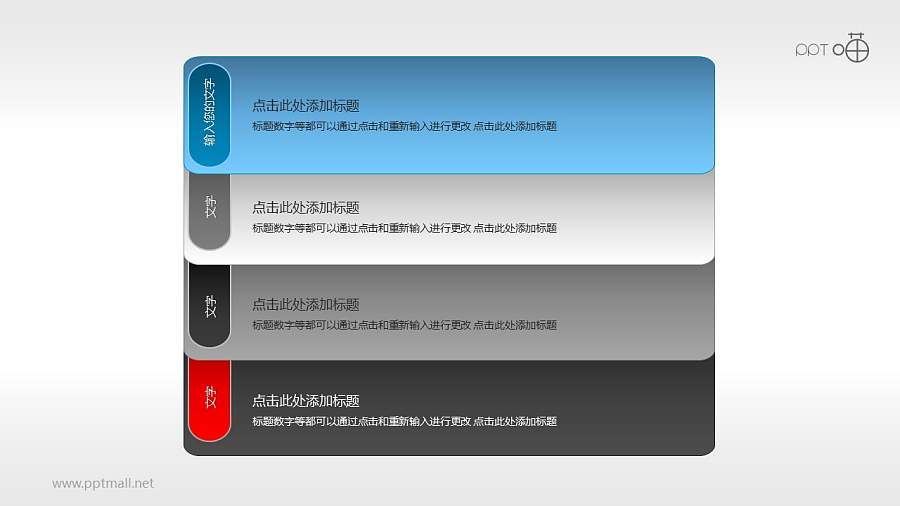 文本框(04)—简洁的4部分文本框PPT素材