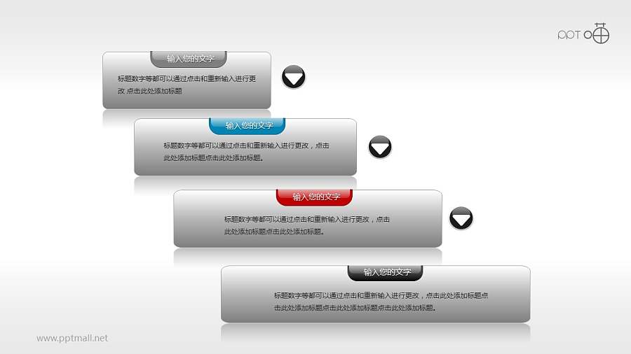 文本框(12)—简洁的4部分文本框PPT素材