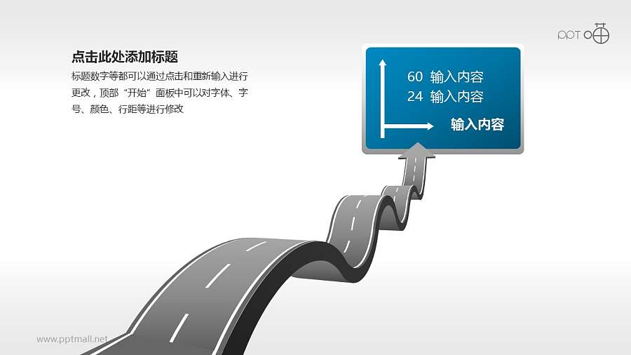 驾考/交通运输PPT素材(03)—路牌和起伏道路PPT素材