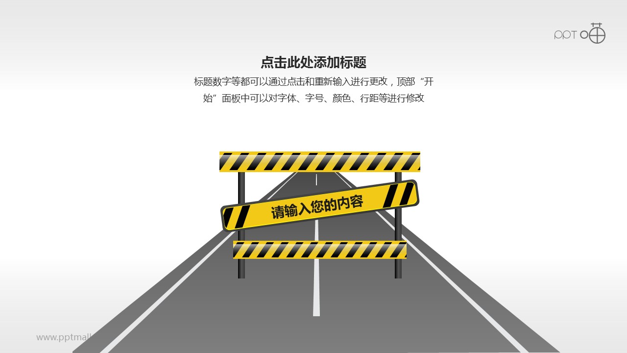 驾考/交通运输PPT素材(04)—道路和禁止通行路障PPT素材